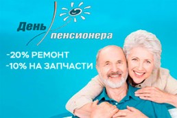Восточный ветер поздравляет пенсионеров с праздником!